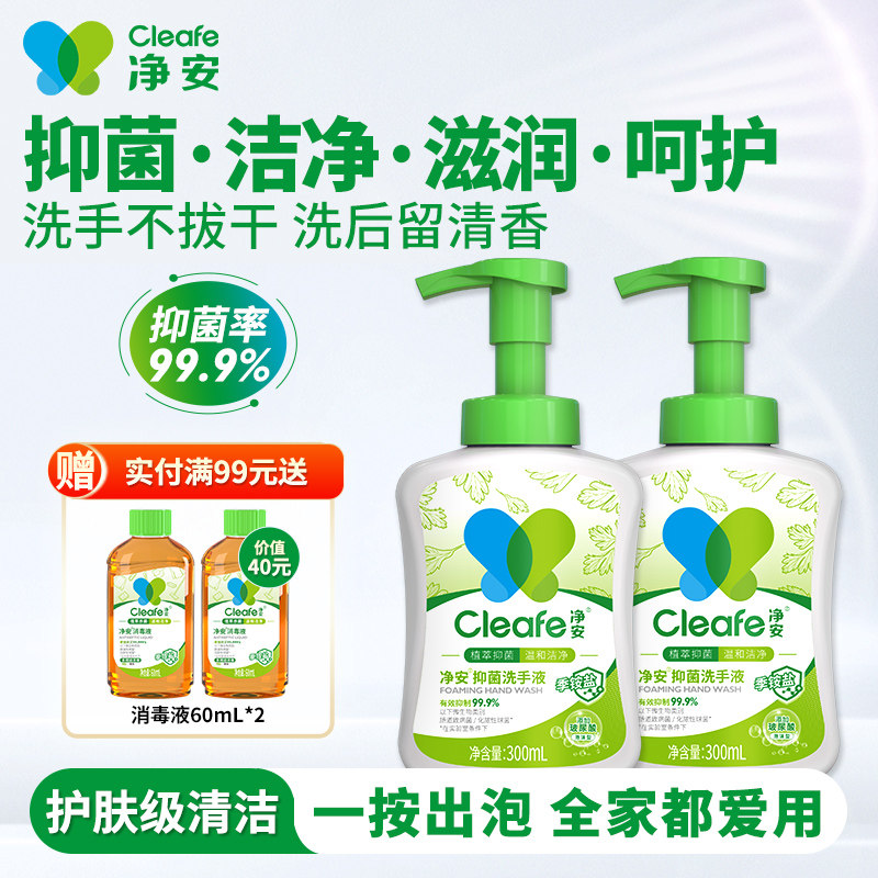 净安抑菌泡沫洗手液家用便携非消毒液易冲洗季铵盐正品官方旗舰店