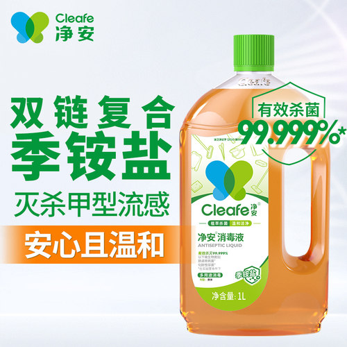 净安季铵盐消毒液衣物