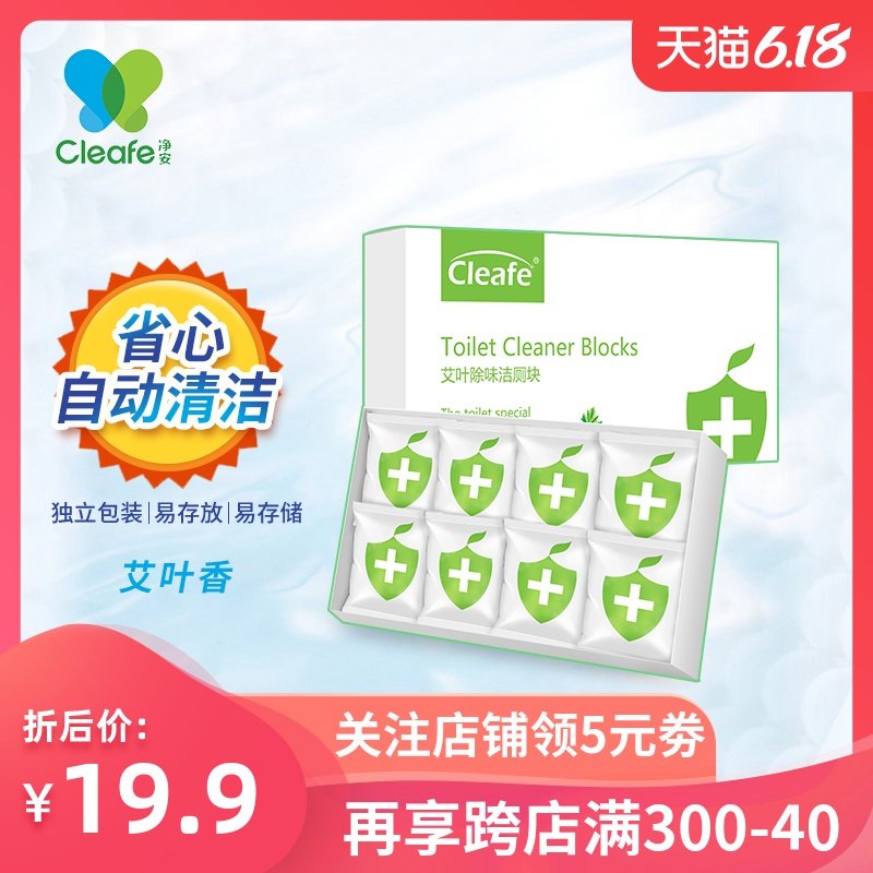 净安绿泡泡洁厕宝家用马桶清洁剂强力去污除垢艾草香除臭16粒装