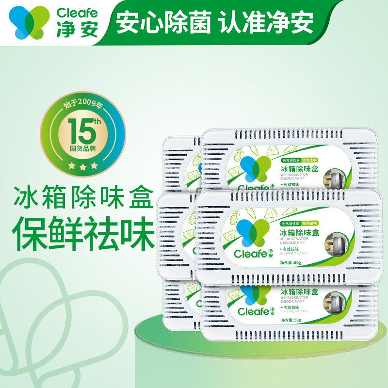 净安冰箱除味剂家用清洁去除异味活性炭除味盒除臭祛味净化神器