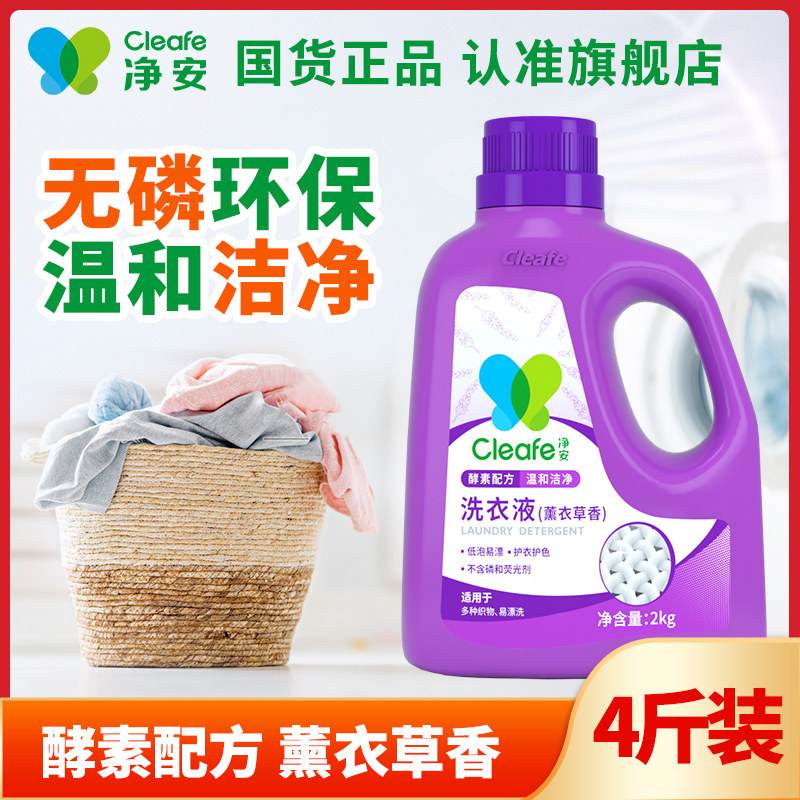 净安酵素洗衣液2kg深层洁净护色