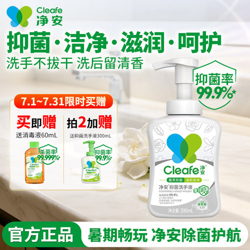 净安季铵盐泡沫99.9%抑菌洗手液