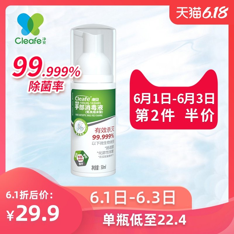 净安季铵盐免洗洗手液泡沫便携随身儿童学生家用方便除菌消毒1瓶