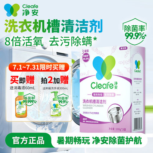 洗衣机槽清洗剂洗衣机专用