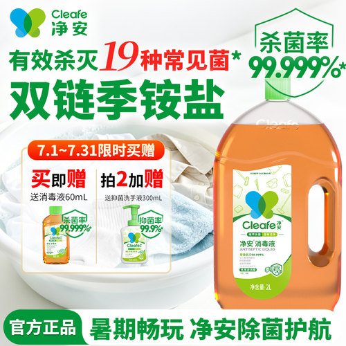 净安衣物消毒液季铵盐温和配方
