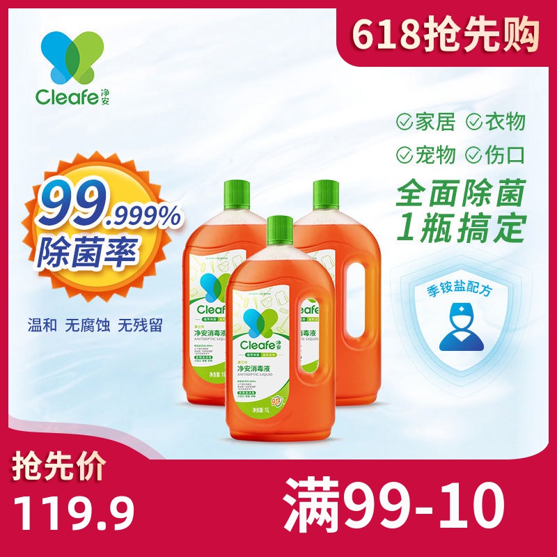 净安季铵盐杀菌多用途家用童消毒液