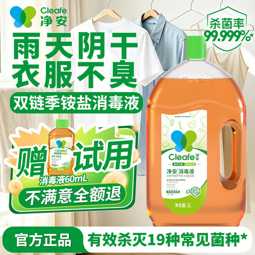 净安季铵盐消毒液家用地板爬爬垫