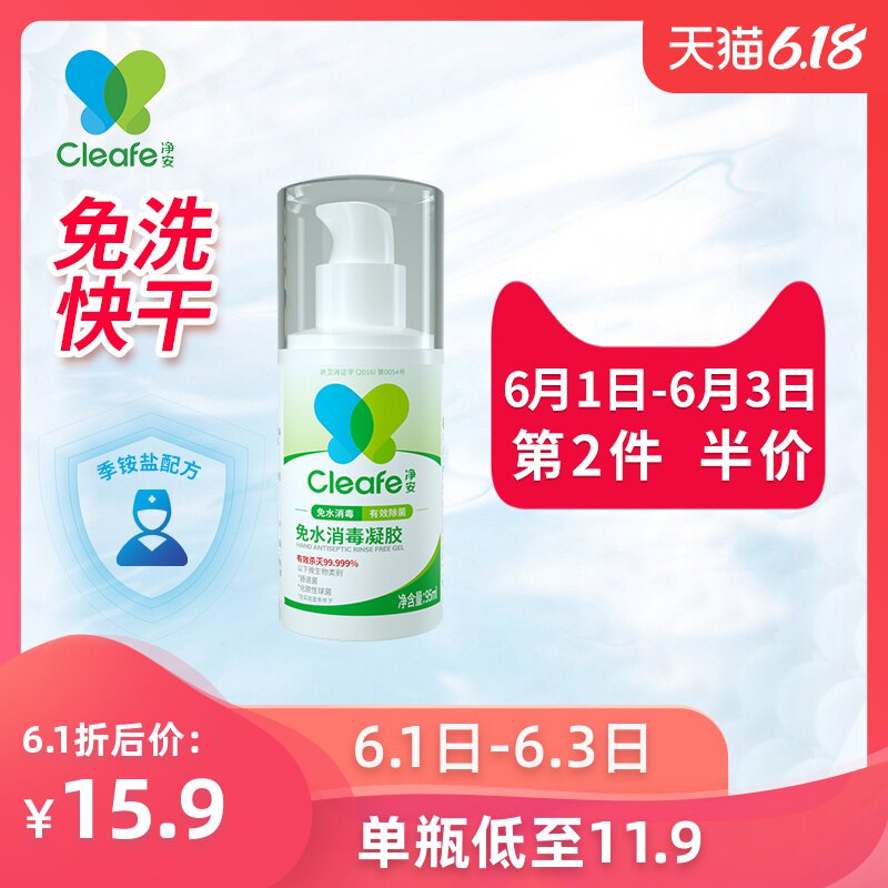 净安消毒凝胶免洗洗手液速干便携式随身杀抑抗菌95ml儿童学生家用