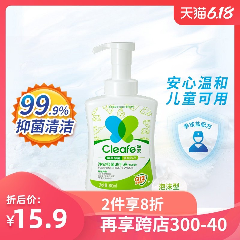 净安泡沫型洗手液儿童开学必备品消毒家用按压瓶杀抑菌300ml便携