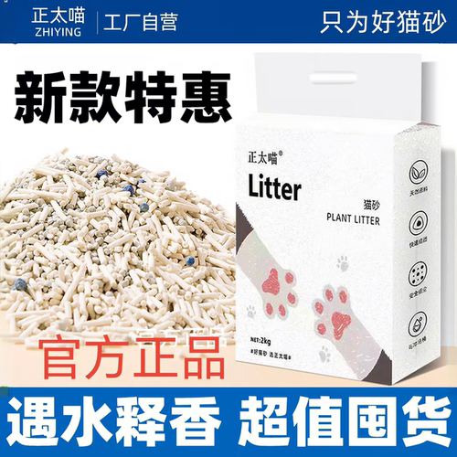 结团除臭正太喵高效混合猫砂