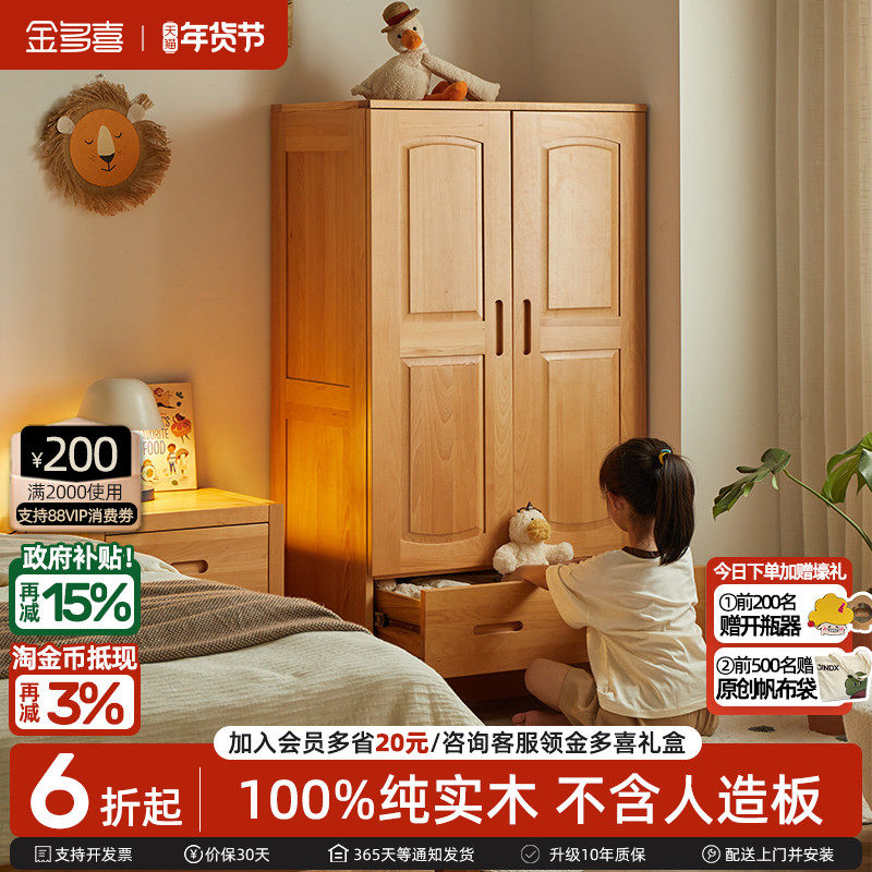 金多喜全实木衣柜现代简约储物柜衣橱进口榉木平开门儿童房小衣柜,住宅家具,儿童衣柜,淘宝优惠券,粉丝福利购,淘宝优惠卷