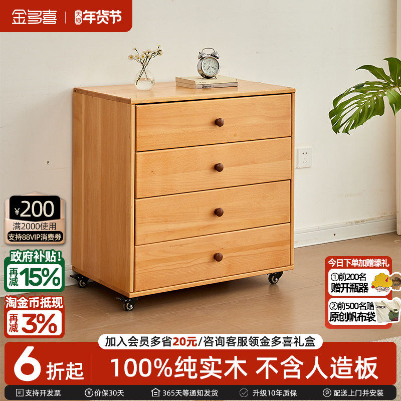 金多喜实木儿童斗柜原木带轮书柜家用卧室床头柜榉木收纳四抽屉柜,住宅家具,儿童斗柜,淘宝优惠券,粉丝福利购,淘宝优惠卷