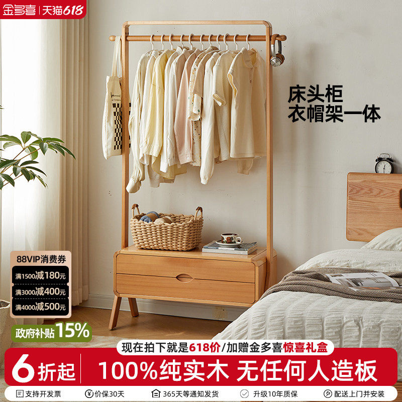 金多喜儿童衣架卧室床头柜衣帽架一体实木挂衣架衣服收纳储物架子