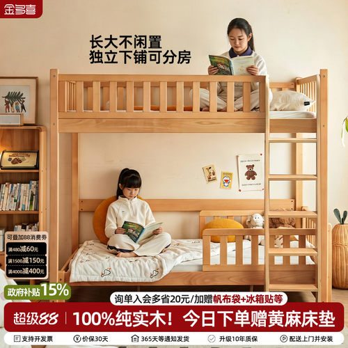 金多喜儿童交错半高床