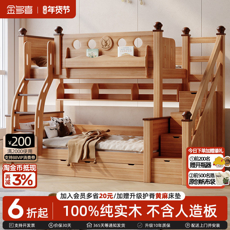 金多喜上下床双层床带书架高低床小户型上下铺床实木儿童床子母床,住宅家具,高低/子母床,淘宝优惠券,粉丝福利购,淘宝优惠卷
