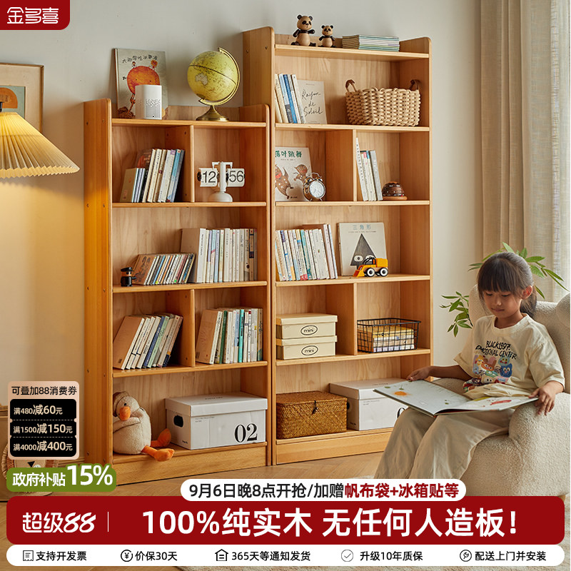 金多喜进口榉木儿童书柜图片