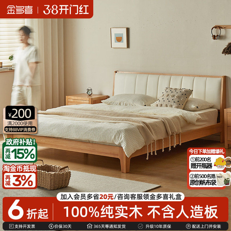 金多喜全实木床现代简约1.5米1.8米主卧进口榉木单双人真皮软包床