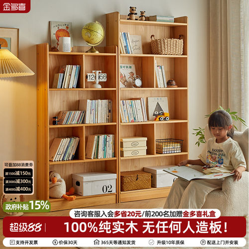 金多喜进口榉木儿童书柜