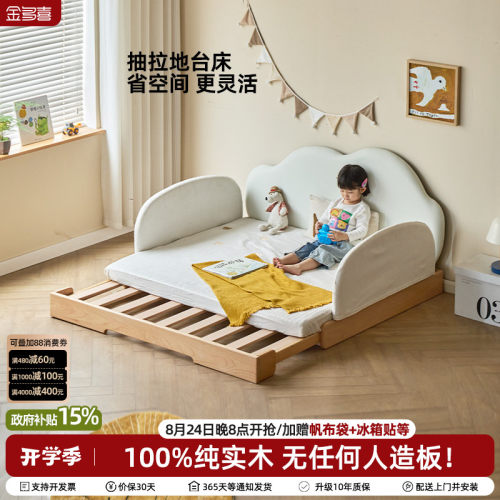 金多喜全实木伸缩儿童地台床