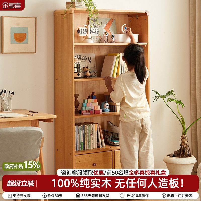 金多喜进口榉木儿童书柜图片