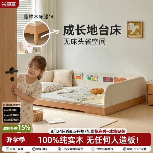 金多喜蒙氏榉木儿童地台床护栏