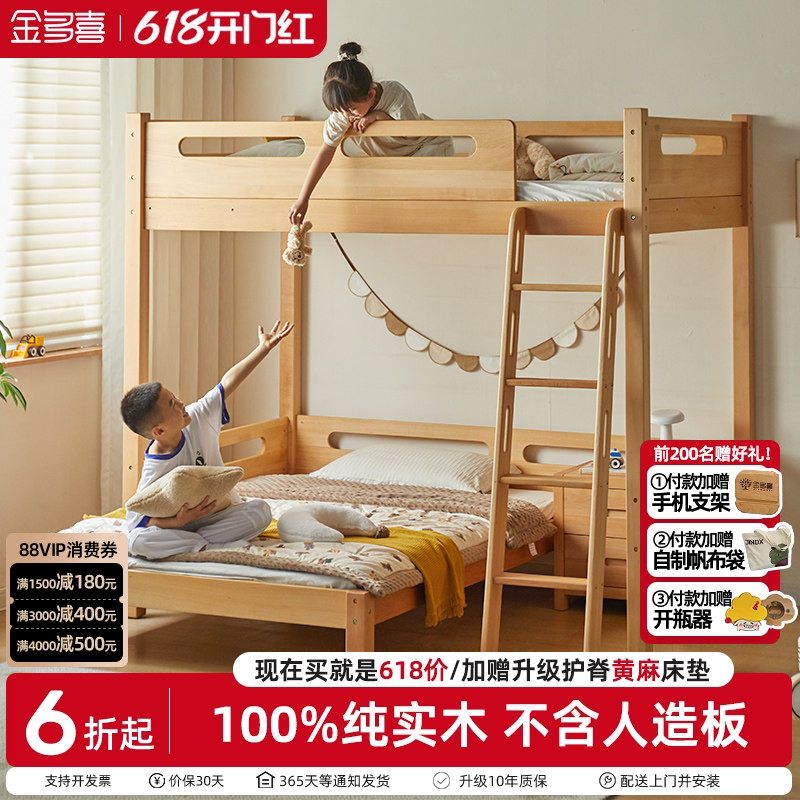 金多喜全实木上下铺双层床交错式高低床小户型上下床儿童床子母床