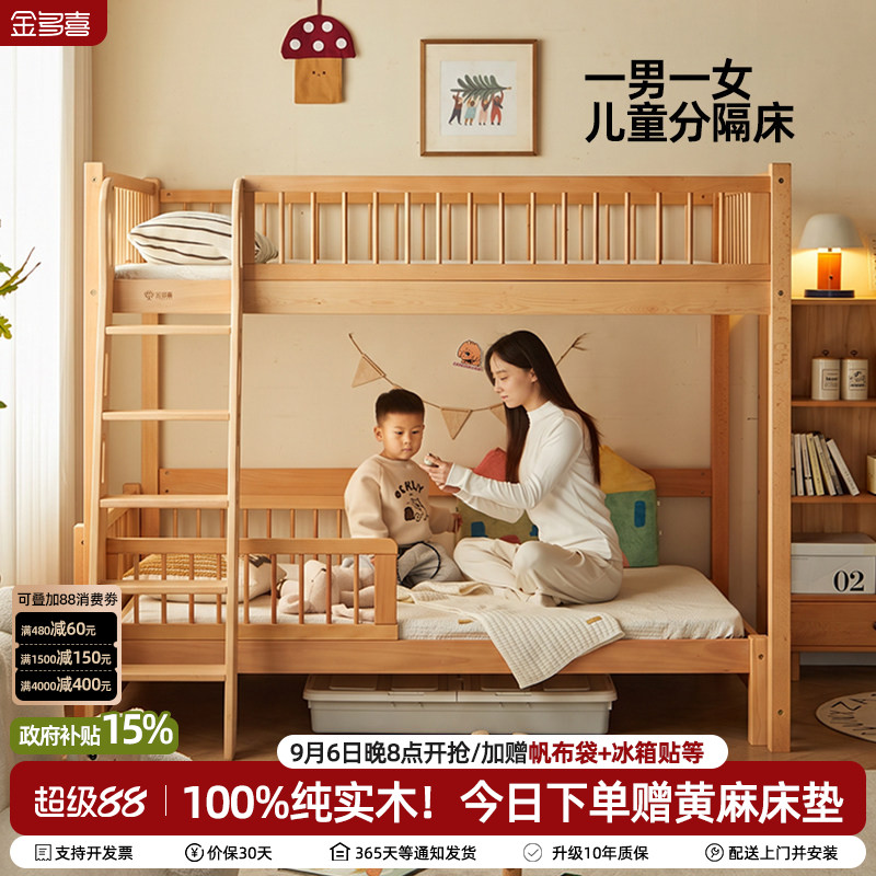 金多喜儿童交错上下床图片