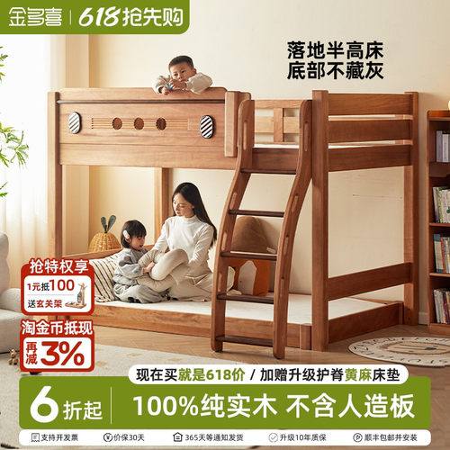 金多喜儿童交错半高床