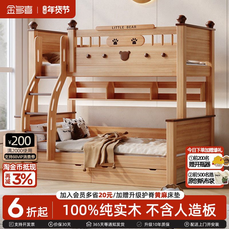 金多喜实木上下床双层床小户型高低床儿童床美式成人子母床上下铺,住宅家具,高低/子母床,淘宝优惠券,粉丝福利购,淘宝优惠卷