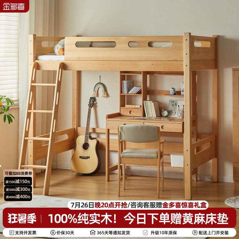 金多喜上床下桌组合床上下床双层床上下铺上床下柜上高架床子母床