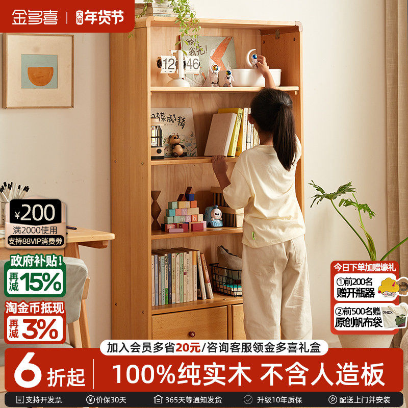 金多喜儿童书柜实木书架玩具组合置物抽屉客厅书房收纳储物柜立柜,住宅家具,儿童书架,淘宝优惠券,粉丝福利购,淘宝优惠卷