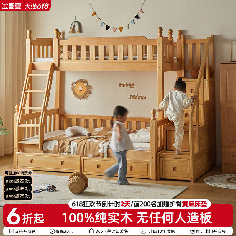 金多喜儿童上下床双层床高低床子母床上下铺进口榉木全实木母子床