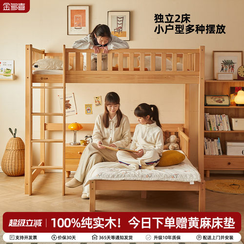 金多喜儿童交错半高床
