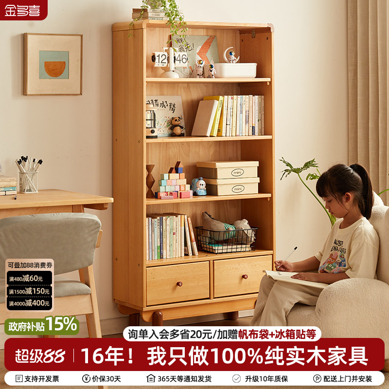 金多喜进口榉木儿童书柜图片
