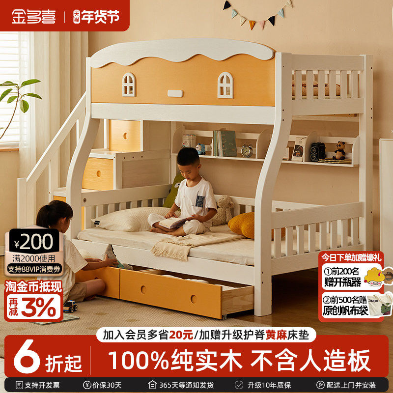 金多喜高低床上下铺双层床实木儿童床加高护栏上下床母子床子母床,住宅家具,高低/子母床,淘宝优惠券,粉丝福利购,淘宝优惠卷
