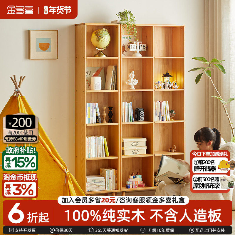金多喜儿童书柜实木书架组合玩具储物收纳格子柜开放式小户型立柜,住宅家具,儿童储物架/收纳架,淘宝优惠券,粉丝福利购,淘宝优惠卷