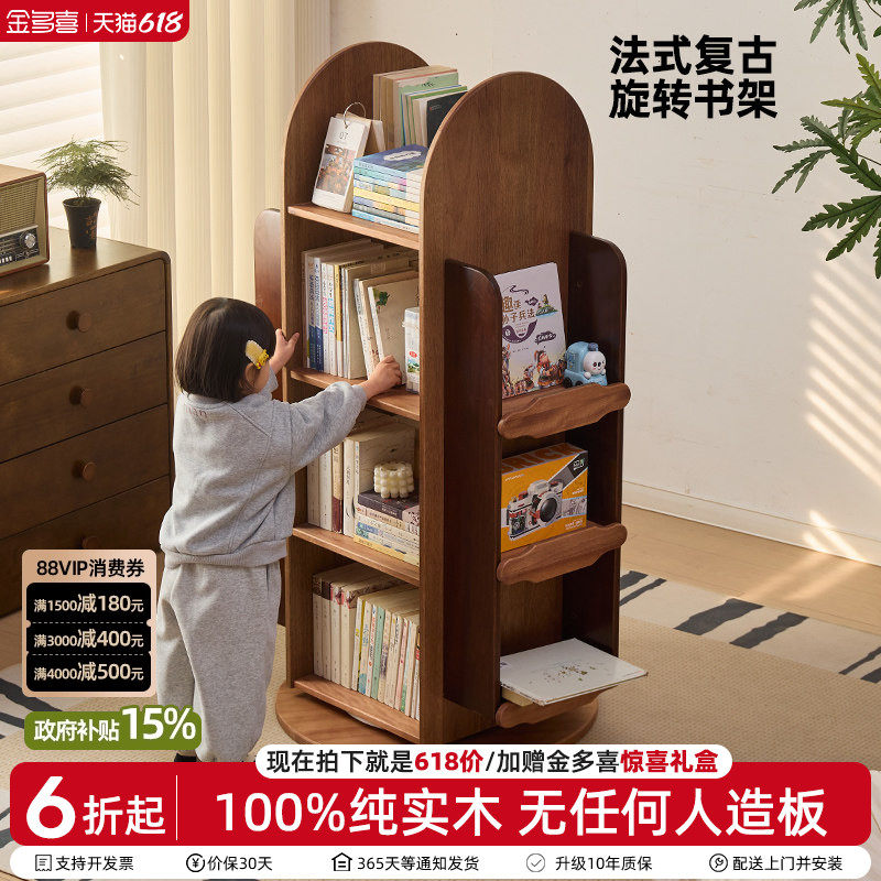 金多喜旋转书架实木儿童玩具书柜法式中古收纳柜绘本架落地置物架
