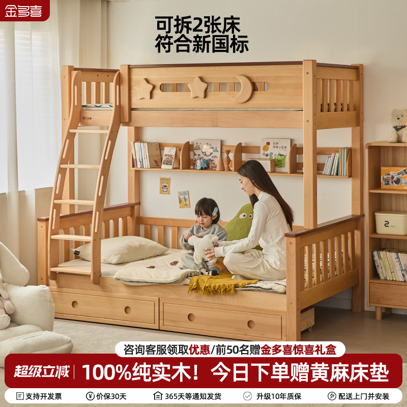 金多喜全实木小清新高低床图片