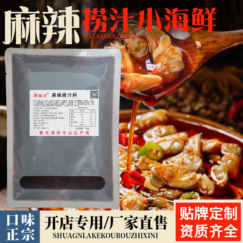 捞汁小海鲜调料商用麻辣小海鲜酱料配方汤料调味汁即食秘制罐装