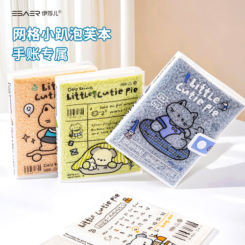 伊莎儿毛绒绒泡芙胶套本