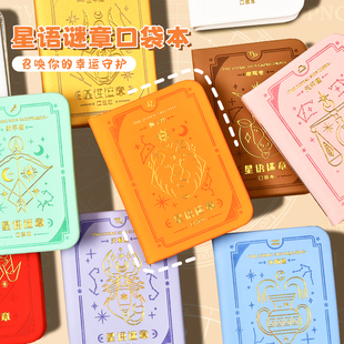 伊莎儿星语谜章口袋本十二星座解密本子可选学生手账本笔记记事本