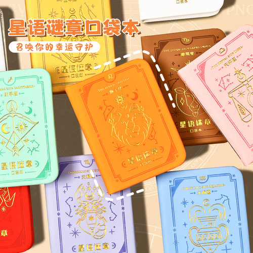 解密十二星座口袋本星语谜章