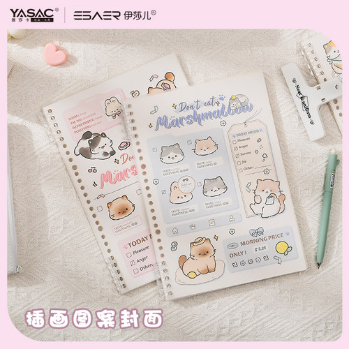 伊莎儿防水学生高颜值护眼本子