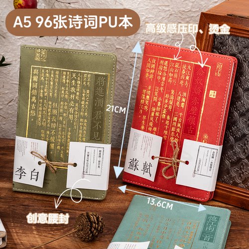 伊莎儿古风手账本笔记本诗词烫金