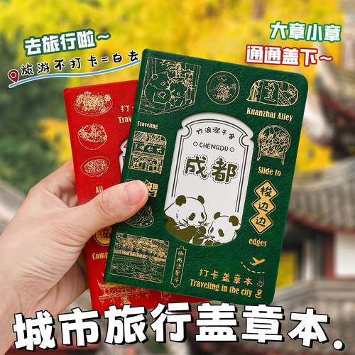 【伊莎儿】城市盖章本空白本集章册长沙广西南京成都印章本手账本