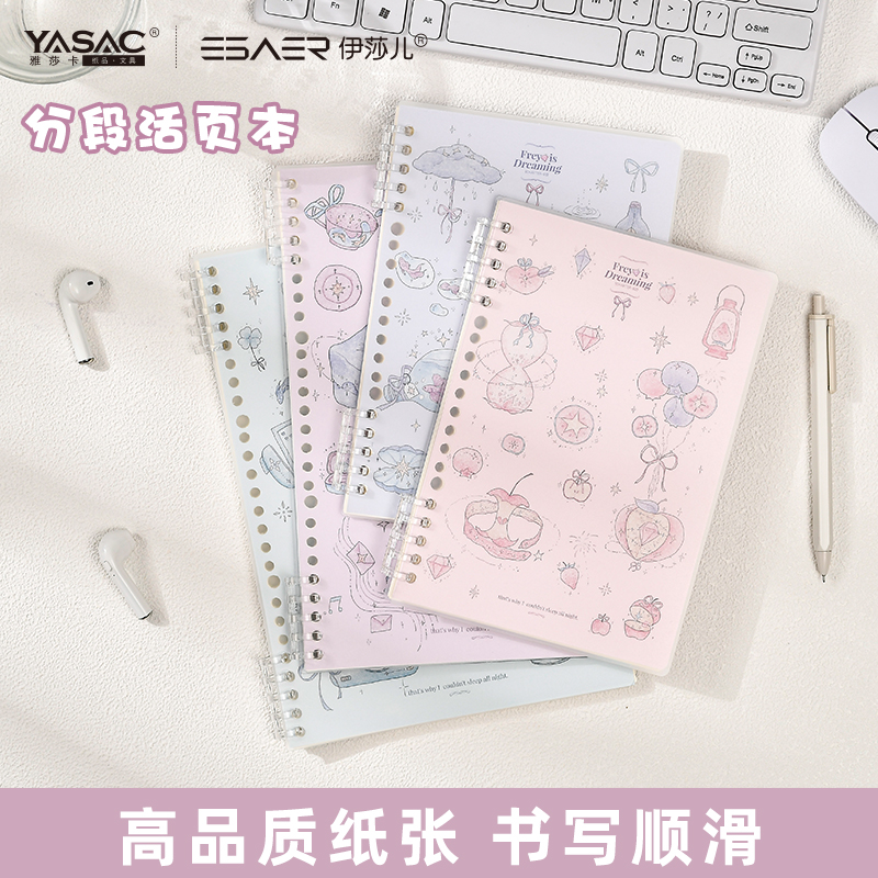 伊莎儿A5B5分段活页笔记本淡彩封面高颜值记事本封面防水学生用