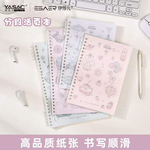 伊莎儿A5B5分段活页笔记本淡彩封面高颜值记事本封面防水学生用