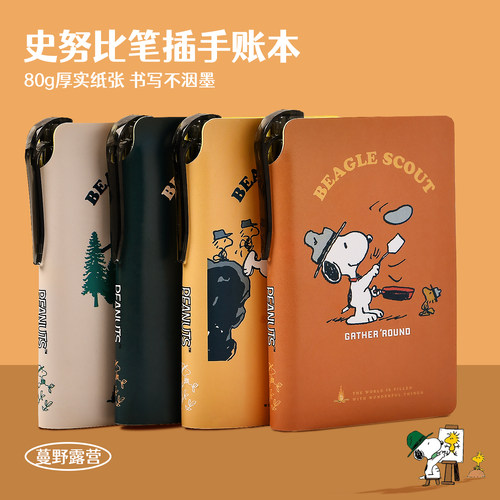 伊莎儿史努比笔插本高颜值随身本