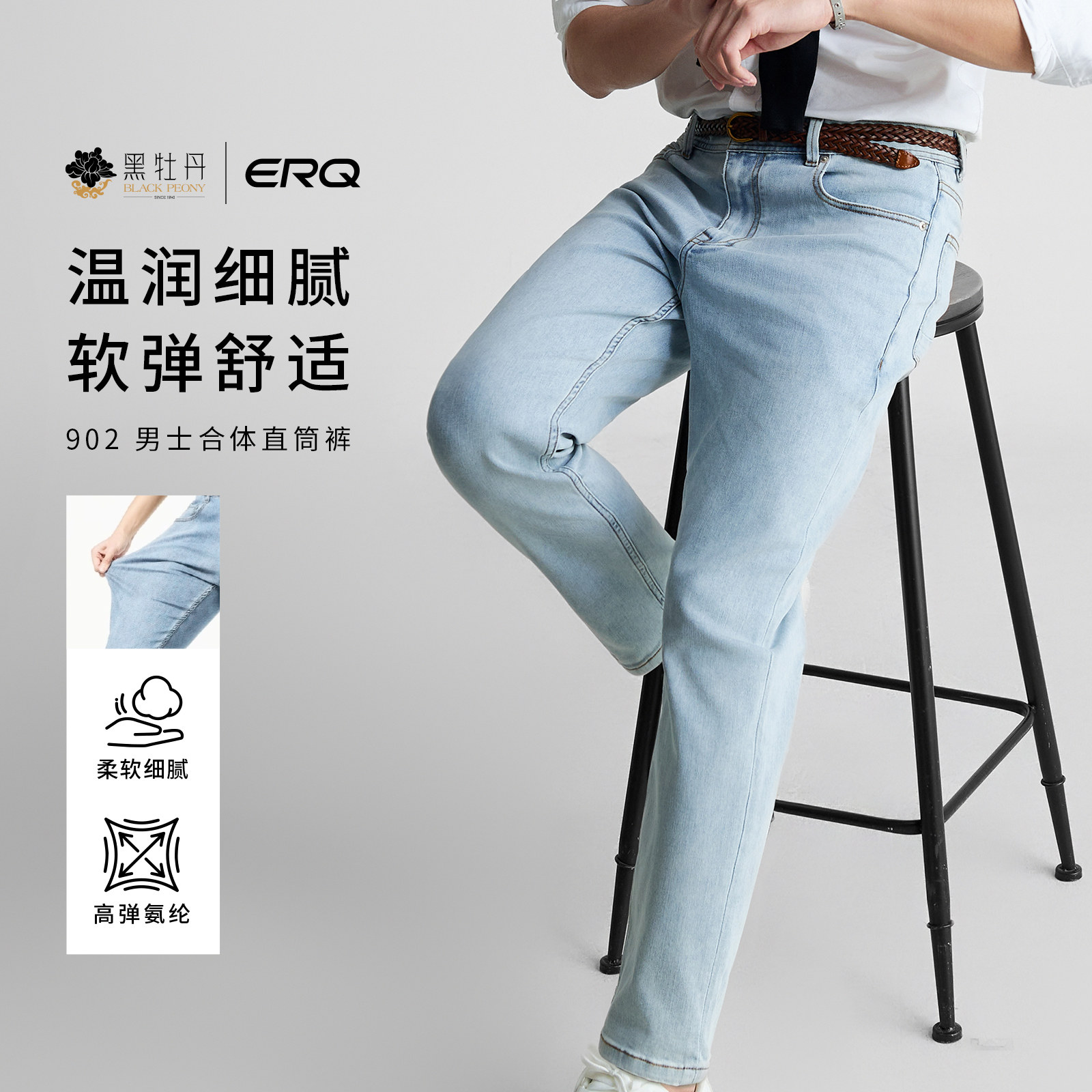 ERQ【苏超惠民款】902夏季男士休闲牛仔裤弹力宽松合体直筒四季款