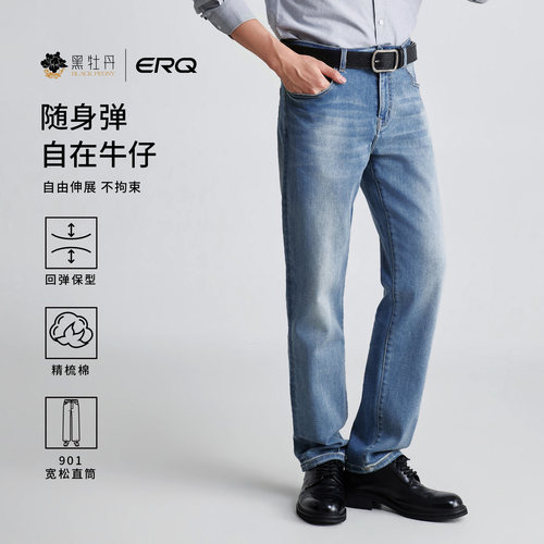 [黑牡丹零压系列]901男士牛仔裤